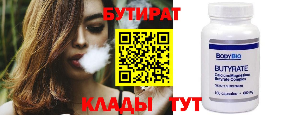Бутират бутик  Вход с VPN  Елабуга 