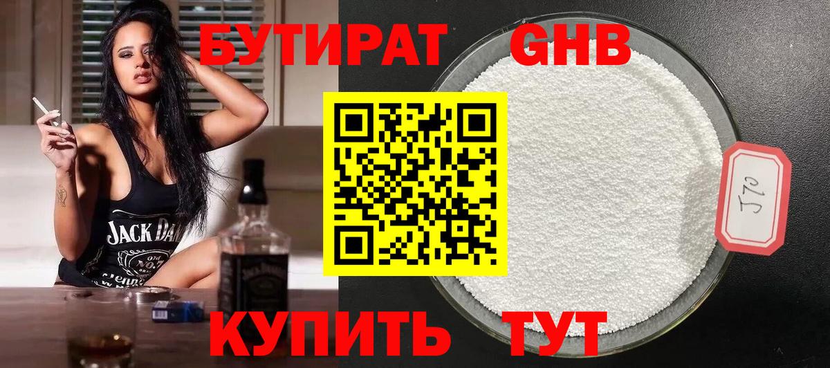 БУТИРАТ BDO 33% Елабуга