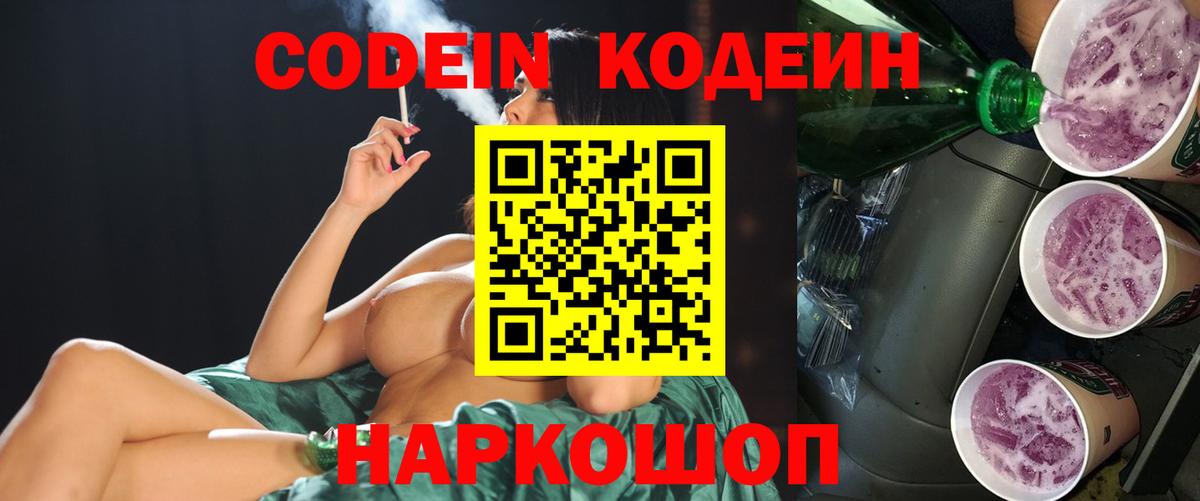 Елабуга  Кодеин Purple Drank  Вход с VPN 