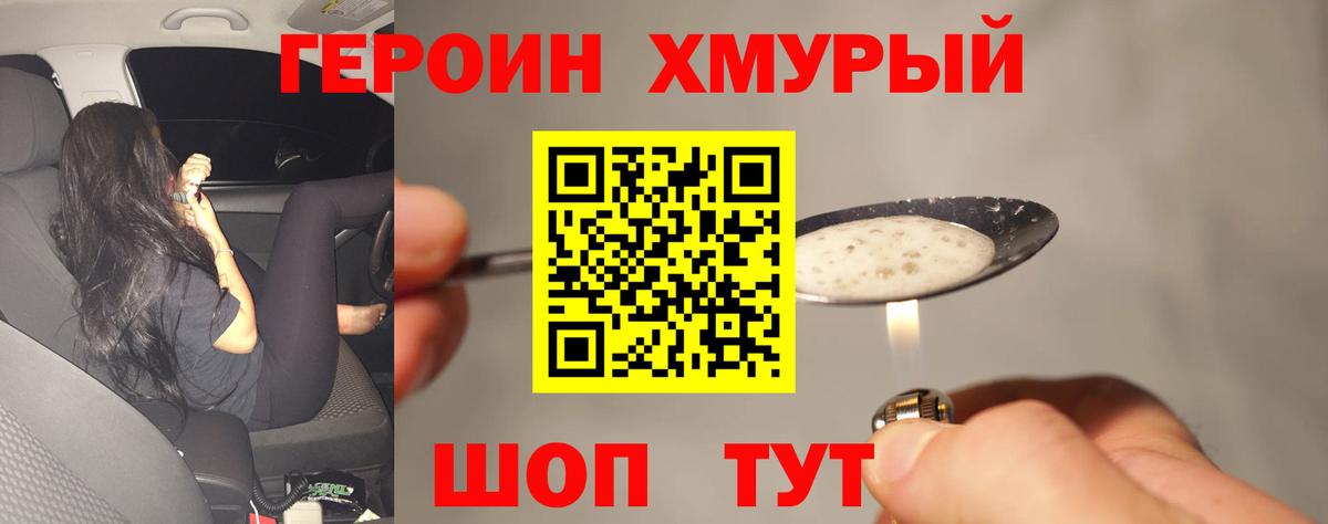 ГЕРОИН  Вход с VPN  Елабуга  Героин хмурый 