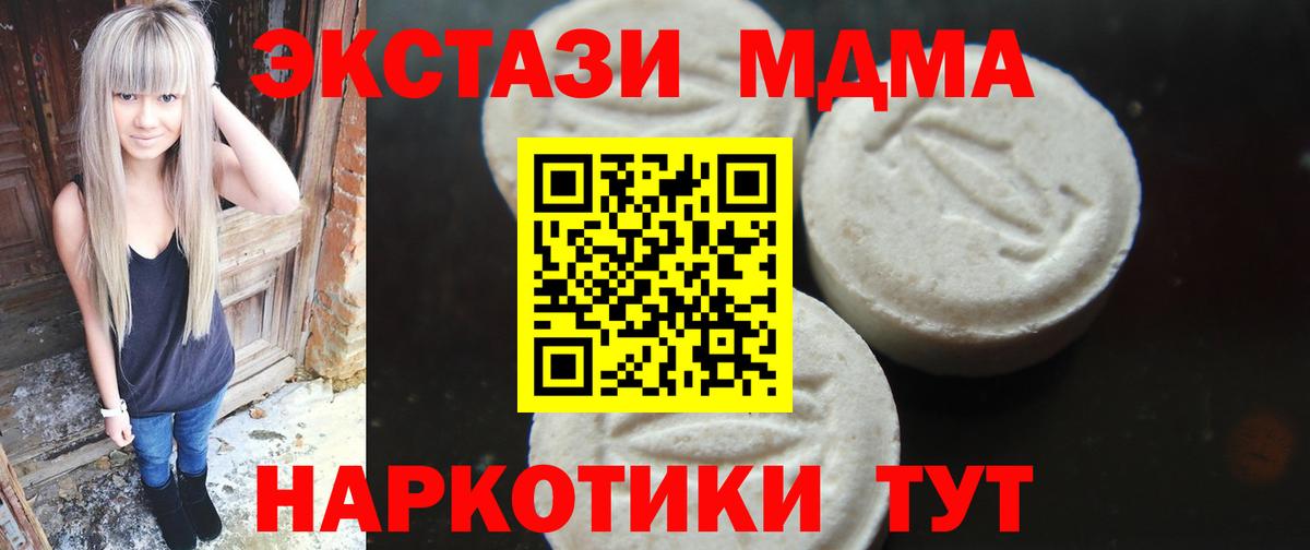 МДМА  МДМА Molly  Вход с VPN  MDMA crystal  Елабуга 