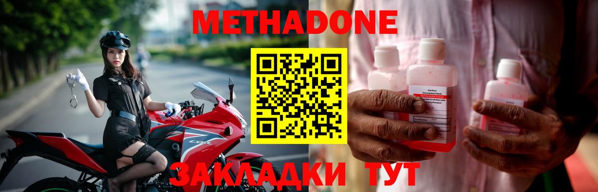 МЕТАДОН мёд  Метадон кристалл  Вход с VPN  Елабуга 